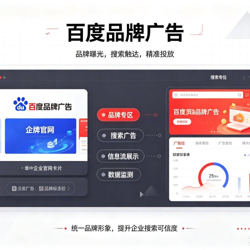 沙湾百度品牌广告